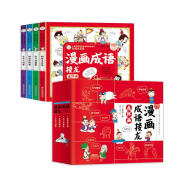 小笨熊 漫画成语接龙连环画（全4册）妙语、出口等(中国环境标志产品 绿色印刷)