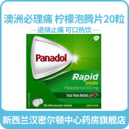 【新西兰药房直邮】澳洲PANADOL必理痛退烧止痛药 Rapid快速水溶片20粒止痛药发烧流感