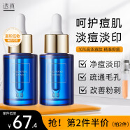 透真寡肽原液30ml（淡化痘印痘坑精华液 淡粉刺闭口 改善泛红肌）