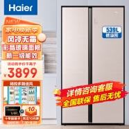 海尔（Haier）冰箱对开门两门双变频风冷无霜大容量DEO净味保鲜纤薄机身大冷冻冰箱 539升冰箱