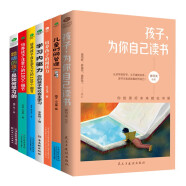 孩子为你自己读书套装7册：你是在为自己读书+儿童时间管理+内驱力+如何学习+培养阅读力注意力(父母的语言，读书的意义如何阅读一本书,有效阅读成为一个会读书的人，最温柔的教养)