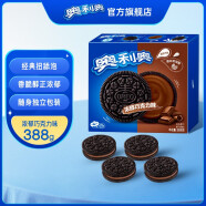 奥利奥（Oreo） 超值经典夹心巧克力饼干 早餐休闲零食 零食礼盒 巧克力味 388g 家庭装