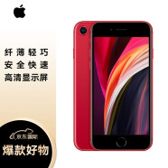 Apple苹果 iPhone SE (第二代) 64GB 红色 移动联通电信4G手机 未激活无锁机 海外版