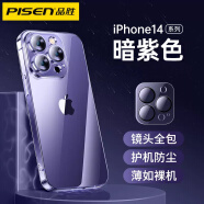 品胜【顶配防尘款】适用苹果14系列手机壳iphone14隐形气囊防摔超薄保护套镜头膜全包透明抗指纹 【暗紫色】升级镜头护镜丨自带防尘网丨配钢化膜 iPhone14Plus 6.7英寸