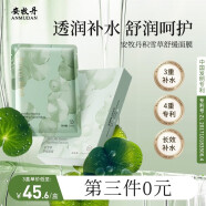 安牧丹（ANMUDAN）积雪草舒缓面膜晒后修护冰膜面部补水面膜男女 Amtn 【一盒体验装】修护面膜