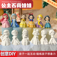 卓越优趣2D公主儿童石膏娃娃涂色玩具彩绘上色生日礼物白胚手工DIY涂鸦 随机5+1个公主石膏娃娃 12色颜料+2支画笔+调色盘