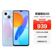 荣耀（HONOR）荣耀畅玩30 4G+128G钛空银权益版 5G智能手机