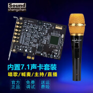 创新技术（SHANGZHAN）A5声卡7.1内置独立声卡套装电脑PCIE录音手机直播K歌声卡套装全套 套装一