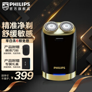 飞利浦（PHILIPS）男士电动剃须刀净剃胡须刀刮胡刀须刨旅行礼物便携礼盒装【送男友 送老公】