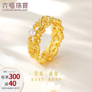 六福珠宝 足金淡水珍珠唐草纹黄金戒指女款 计价 EZGTBR0001 11号-约7.29克