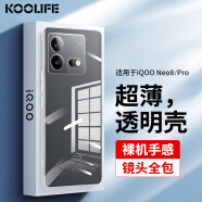 KOOLIFE 适用于 vivo iQOO Neo8手机壳保护套爱酷NEO8Pro手机套镜头全包简约亲肤透明软壳淡化指纹外背壳