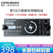 酷乐罗兰EX音箱专业锂电池户外带蓝牙锂电池耳机监听音箱电源 普通版