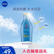 妮维雅（NIVEA）防水防汗轻薄不黏腻防晒霜 清透防晒露75ml SPF50