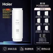 海尔（Haier）海尔净水器HRO10H06/11/22/77/79/88/99-2U1/1000CF1-GU复合滤芯 A级PCB复合滤芯