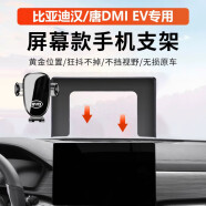 梵巡比亚迪汉DMi唐EV手机车载支架冠军版专用屏幕款改装汽车导航架 屏幕机械款（可横竖） 汉DMi/EV 15.6寸屏