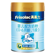 美素力（Frisolac）婴儿配方奶粉 1段（0-6个月婴儿适用）400克（荷兰原装进口）