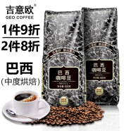 吉意欧GEO 咖啡豆 新鲜烘焙醇香浓需自磨纯黑咖啡豆 巴西风味500g（中度烘焙）