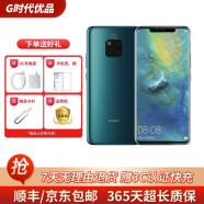 华为 HUAWEI Mate20 Pro手机超大广角徕卡三摄全网通4G二手手机 95新成色 翡冷翠【送快充套装】 8+128G【3D面部识别+屏内指纹】