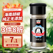 吉得利 黑胡椒粉 胡椒系列 海南纯胡椒粉 35g瓶装 牛排烤肉调料