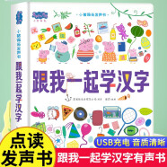 小猪佩奇发声书跟我一起学汉字 正版幼儿园大班中班小班学前教育中英双语幼小衔接撕不烂触摸益智儿童启蒙早教书充电书籍