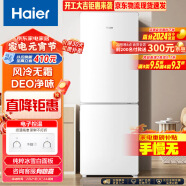 海尔（Haier）170升两门二门双门节能低噪风冷无霜小型家用电冰箱宿舍租房不占地方以旧换新BCD-170WLHC2Z0WV