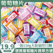 刘一点糖果味葡萄糖片男女低血糖可以吃的补充糖果升糖便携补能量零食 百香果味葡萄糖150g（约75颗））