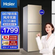 海尔（Haier）冰箱三门/两门双开门风冷无霜/节能直冷小型家用小冰箱家电超薄电冰箱 216升三开门风冷无霜BCD-216WMPT