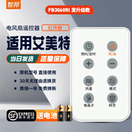智邦适用万能艾美特电风扇遥控器板所有型号全部通用落地扇台扇塔扇循环扇立式家用 外观一样直接用 FB3060RI发升级款+SF快递