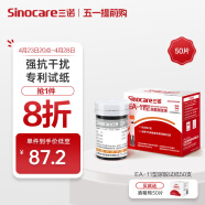 三诺（Sinocare）血糖尿酸测试仪家用 50支尿酸试条（无仪器）