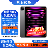 iPad Air4 Air5 iPadmini6 iPadPro苹果平板电脑全新未激活未使用 iPadPro202211寸 256G WiFi版 赠钢化膜+保护套