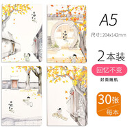 誉品（YUPIN）笔记本本子学生文具加厚简约记事本横线本软面抄日记本 A5回忆不变-2本装（每本30张）