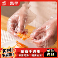 惠寻 京东自有品牌 一次性手套100只装餐饮美发手膜食品加厚手套透明