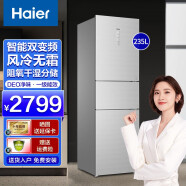 海尔（Haier）冰箱三门/两门双开门风冷无霜/节能直冷小型家用小冰箱家电超薄电冰箱 235升三开门变频无霜BCD-235WFCI