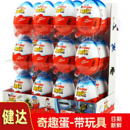 健达（Kinder）奇趣蛋牛奶巧克力儿童礼物玩具男女孩混合版出奇蛋惊喜蛋糖果零食 【24粒】全男版 儿童礼物