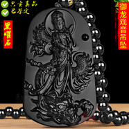芸生阁黑曜石御龙观音吊坠项链骑龙观音菩萨冰曜石礼物玉石男女款饰品 黑曜石御龙观音吊坠+可调节珠链