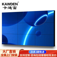 卡迪富（KAWDEN）46英寸3.5mm液晶拼接屏电视墙无缝大屏幕led监控高清显示器KD-S46035SL