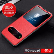 【配钢化膜】华为nova6手机壳真皮nova6 se保护套5g手机套翻盖式皮套防摔全包保护壳男女新潮 nova6【中国红】4g/5g版真皮皮套-配钢化膜