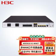 华三（H3C）MSR3610-X1-WiNet 千兆多WAN口智能网管企业级VPN路由器 带机量400-600/支持IPV6