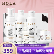 赫拉（HOLA）牛奶雪肤组合套装美白祛斑补水护肤品化妆品 洗面奶+水+乳+日霜+精华