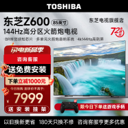 东芝（TOSHIBA）电视Z600MF 144Hz高分区超薄巨幕大屏 4K客厅网络智能液晶平板游戏电视机快投屏 以旧换新 85英寸 85Z600MF