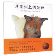 苹果树上的死神9787556049387长江少年儿童出版社