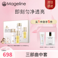 麦吉丽（mageline）素颜三部曲护肤品套装平衡水爽肤水精华液贵妇美颜膏节日礼物 三部曲中样（适合中性及干性）