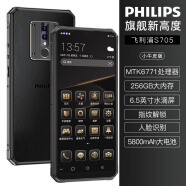 飞利浦S705时尚大屏智能手机新款256G大内存 金边 8+256