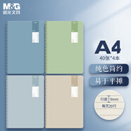 【全网低价】晨光(M&G)文具a4笔记本本子 40张错题本高颜值缝线本记事本 初中学生英语日记本 淡染4本FA4413