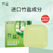 竹盐香皂  精品保湿 110g  添加韩国进口草本精华  温和洁净 保湿水嫩