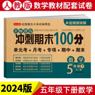 小学五年级数学试卷下册RJ人教版名师教你期末冲刺100分单元月考专项期中期末测试卷总复习模拟试卷密卷