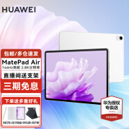 华为平板电脑MatePad Air 11.5英寸144Hz高刷2.8K全面屏畅玩游戏护眼平板iPad 8+128G WiFi版 云锦白 官方标配