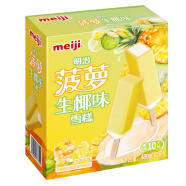 明治（meiji）菠萝生椰味雪糕 48g*10支  彩盒装