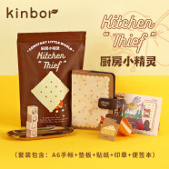 kinbor 创意A6手帐本套装礼盒笔记本子女孩圣诞生日礼物(A6手账垫板贴纸印章便签本)厨房小精灵DT56085
