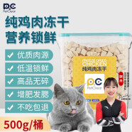 俏贝丽（PETCLEAR）猫咪零食冻干猫粮宠物狗粮零食冻干鸡肉粒500g